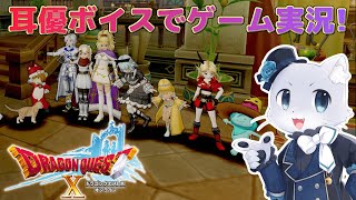 【ドラゴンクエスト10】#39 Ver.4.0その3ー！リンカさんたちのお手伝いすることに～？魔法生物たちも守りたーい！耳優ボイスでゲーム実況！