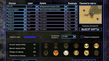 Авиация США против пехотного генерала Китая. Command & Conquer: Generals Zero Hour
