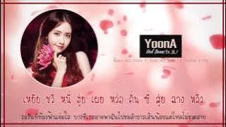 [Karaoke/Thaisub] Yoona - Red Bean(红豆)