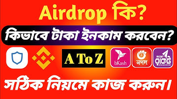 কিভাবে Airdrop a Join করবেন A to Z || এয়ারড্রপে কাজ করে মাসে ১০-১৫ হাজার টাকা ইনকাম করুন।