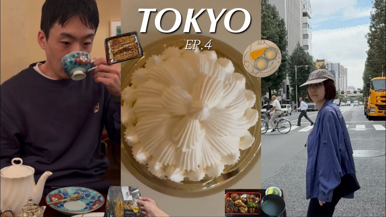 두번째 도쿄여행 EP.4 니혼바시 새로운 숙소 120년된 장어덮밥 미츠코시 특별식당 마론샹테리 이모야킨지로 닛뽀리 고민가상점 킷사텐 문화체험 오가와 점심식사 마지막 도쿄여행 마무리
