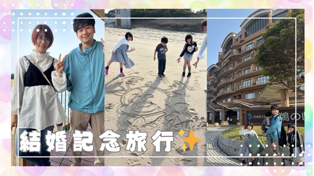 結婚記念日で予約が中々取れない人気の宿、「国民宿舎 鵜の岬」に宿泊！楽しい2日間でした✨#国民宿舎鵜の岬 #鹿島アントラーズ