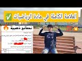 كيف تحصلت على 20 20 في مادة الرياضيات نصائح قيمة 