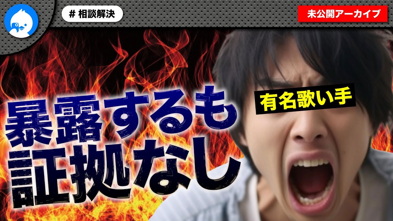 【前編】真昼の生配信で有名歌い手の暴露！話を聞いていると何も証拠を出せず虚言の可能性が浮上…