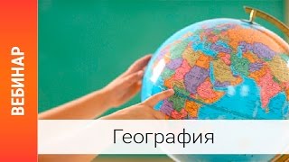 Северная Африка  ландшафты, страны, народы(Рассматривая регион Северная Африка с точки зрения страноведения, слушатели получат возможность познаком..., 2016-12-13T13:37:08.000Z)