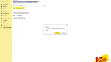 Как удалить учетную запись в 1С