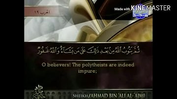 سورة التوبة - من آية ( ٢٧ ) إلى آية ( ٣١ ) - للقارئ : أحمد علي العجمي .