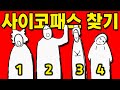 당신은 과연 진짜 사이코패스 를 찾을 수 있을까 2021 최신 사패테스트 모음 당신은 과연 진짜 사이코패스 를 찾을 수 있을까 2021 최신 사패테스트 모음