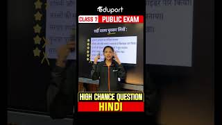 Class 7 | Hindi Prediction 🔥🔥🔥