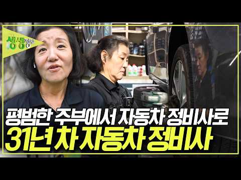 국내 유일 여성 자동차 경주 기술 위원장! 31년 차 자동차 정비사 이은정. 그녀가 평범한 주부에서 자동차 정비사가 된 이유는? [2TV 생생정보] KBS 260717 방송