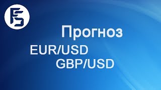 Форекс прогноз на сегодня, 13.07.17. Евро, фунт Форекс прогноз на сегодня, 13.07.17. Евро, фунт