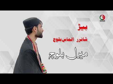 Beed Poet Almaas Baloch Singer Meeral Balch 