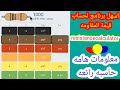 افضل برنامج لحساب قيمه المقاومه فى ثانيه resistance calculator@FaresAbdelSamie