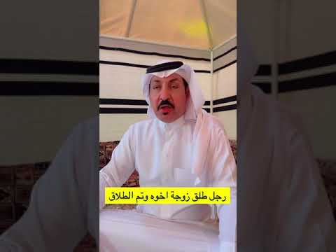 رجل طلق زوجة اخوه وتم الطلاق اكسبلور قصص ترند  ابوعبدالله 