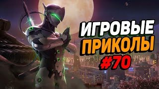 Игровые приколы #70 | Приколы из игр 2019 | Баги, Приколы, Фейлы, Смешные Моменты в Играх, game fail Игровые приколы #70 | Приколы из игр 2019 | Баги, Приколы, Фейлы, Смешные Моменты в Играх, game fail