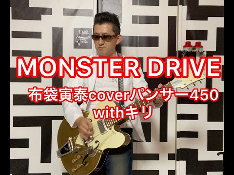 布袋寅泰ALL TIME とMONSTER DRIVE BOOTLEG 50枚 Amazon.co.jp: MONSTER DRIVE: ミュージック