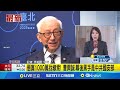 曹興誠控訴中共干預