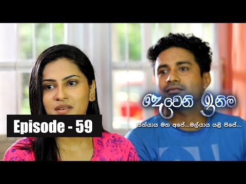 Aeya Episode 59 || ''ඇය ''  ||  13th January 2020. 