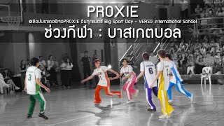 ภาพกีฬามันส์ ๆ : บาสเกตบอล @ช้อปบราเดอร์เจอPROXIE อินทุกแมตช์ Big Sport Day - 18 Feb 24 [4K]