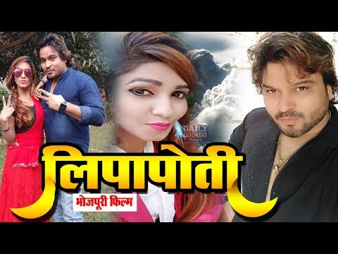 भोजपुरी-फिल्म-लीपापोती,-jeet-rastogi-,-bhojpuri-movie-lipapoti---2018