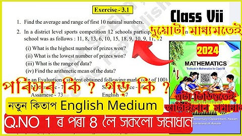Class 7 Maths English Ex - 3.1 Q. 1,2,3, 4,5,6,7,8 Solutions Scert Assam // Data Handling // #H2E115