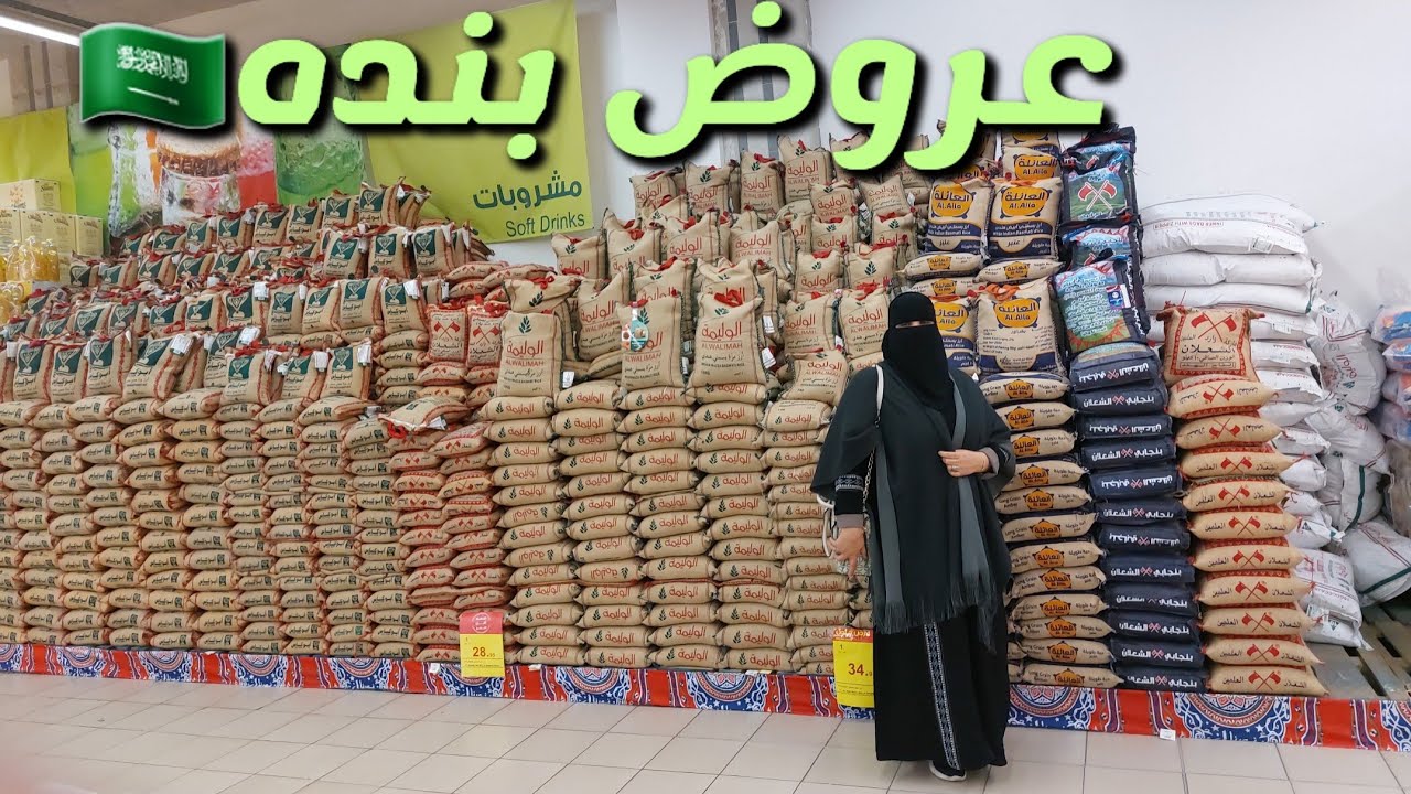 تخفيضات وعروض  بنده  الاسبوعيه 🇸🇦🇸🇦#عروض_شهر_رمضان  #أبها ريحانه مول أبها زووون حاليا🇸🇦