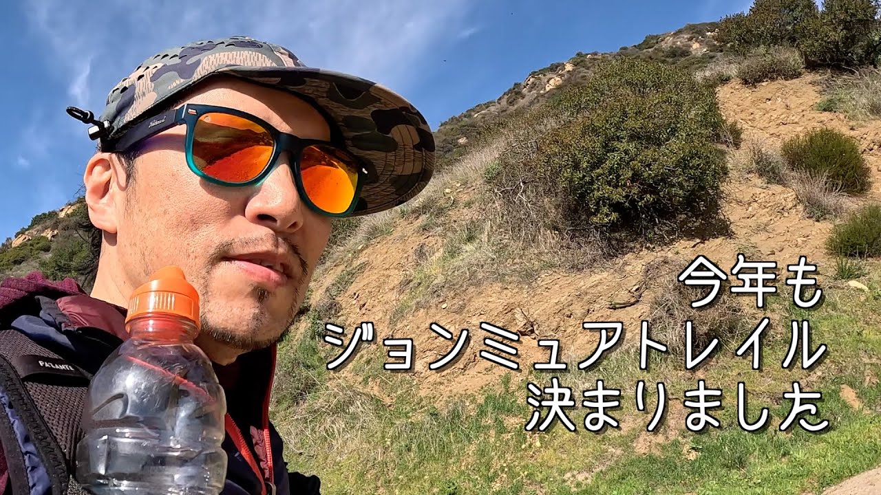 今年もジョンミュアトレイル決まりました YouTube