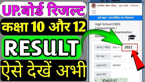 up board result 2022 || up board result kaise dekhe || up board result kaise dekhe 2022