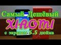 Xiaomi redmi not 5a, самый Дешевый XIAOMI