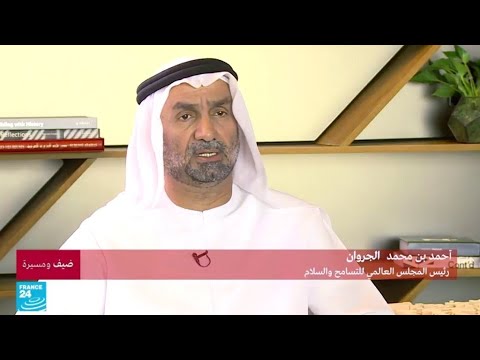 أحمد بن محمد الجروان رئيس المجلس العالمي للتسامح والسلام
