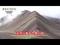 新・地球絶景紀行 20/9/16放送予告
