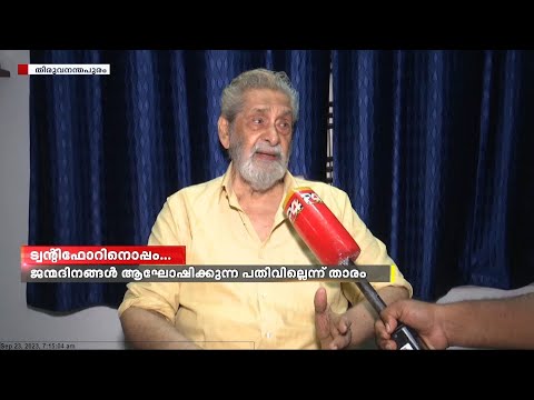 മലയാളത്തിന്റെ മധു മന്ദഹാസം നവതി നിറവിൽ ; അനുഭവങ്ങൾ പങ്കുവെച്ച് പ്രിയനടൻ മധു | Madhu