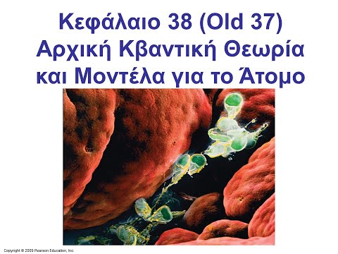 Φυσική ΙΙ, Κεφάλαιο 38, Μέρος Δ