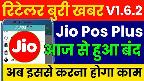 Jio Pos Plus App V1.6.2 Not Working 10 December 2022 Jio Pos Plus Error Problem Jio Pos Plus Update
