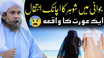 Aurat ka jawab shohar mar jaye to aurat kya kare | Mufti Tariq Masood | @IslamicYouTube2