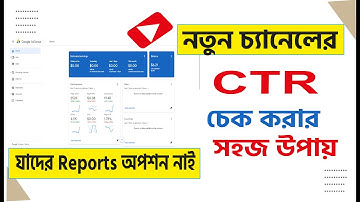 How to Check CTR in New Adsense CTR, RPM, CPM 2022 নতুন নিয়মে  এডসেন্স একাউন্টের সিটিআর চেক করুন