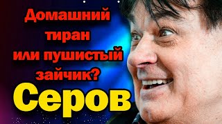 Молотил жену, выгнал дочь и нашёл себе молодуху. Александр Серов