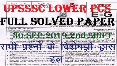 UPSSSC Lower PCS Full Solved Paper 2019 // upsssc lower subordinate 2019 answer key // 30 SEP 2019