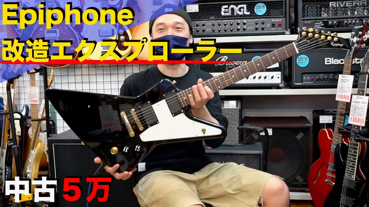 Epiphone Explorer 2010年製　最終価格になります　限定生産 Epiphone Explorer 2010年製 最終価格になります 限定生産 Epiphone
