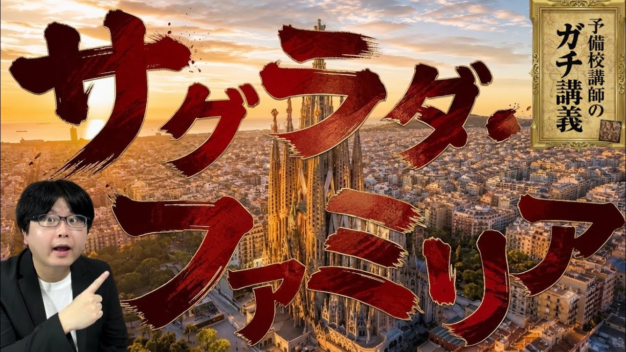 Main Tower Completed] Why Did the Sagrada Familia Take 144 Years