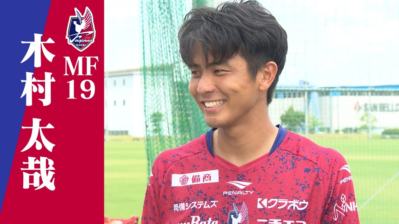 VIVA!!ファジ ファジのムードメーカー 木村太哉選手 - YouTube