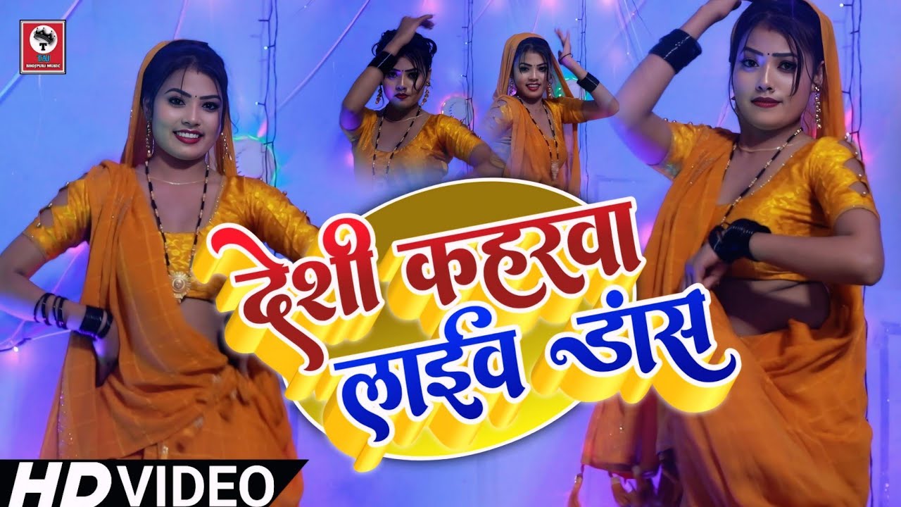 #video_ देशी कहरवा लाइव डांस _ Neelam Sargam Ka Live Dance _ Durga Lal Deewana Song _ Desi LiveDance