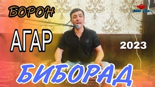 Аюбчони Мирзокарим-суруди .лоик холов.Борон агар биборад|Ayubjoni mirzokarim