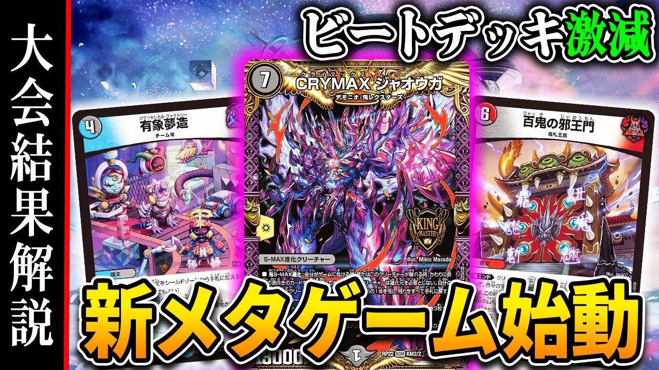 【CSレポート】メタが回り始めたオリジナル環境が興味深すぎた【新殿堂3週目】