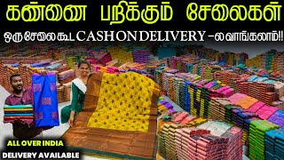 சேலைய கையில வாங்கிகிட்டு காசு கொடுங்க!! | elampillai sarees online shopping | Cash on delivery screenshot 5