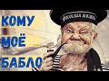 Украинские Моряки / Дискриминация / Налоги / Дипломирование