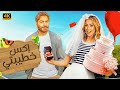 الفيلم الكوميدي إكس خطيبتي كامل بطولة تامر حسني و هنا الزاهد 4K 