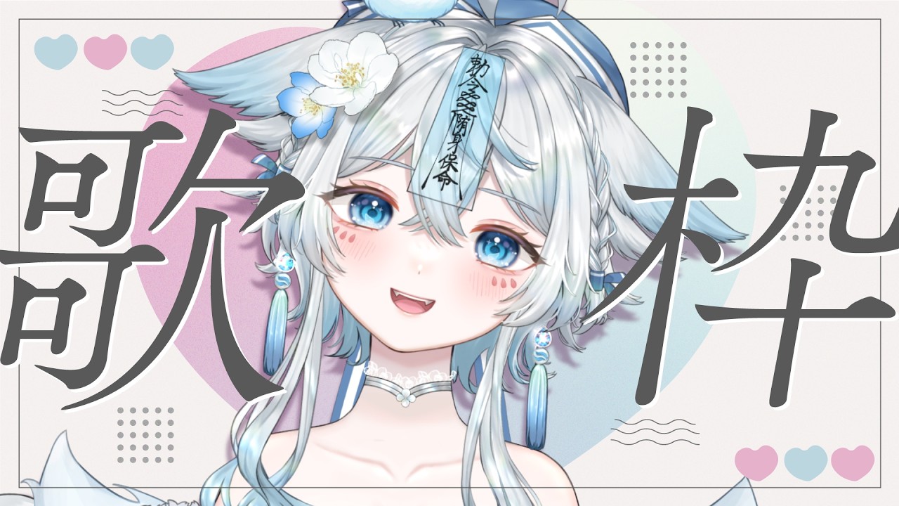 【 #歌枠 #karaoke 】日曜日の定期歌枠💙癒しの歌声届けます🎤初見様大歓迎✨【うら飯紺汰 #vtuber #vsinger 】