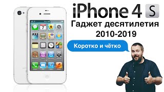 iPhone 4s – гаджет прошедшего десятилетия  Wylsacom Project