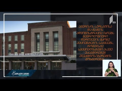 ელექტროსიგარეტის აკრძალვის მოთხოვნა